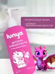 Детская зубная паста LUNYA, клубника, 200 мл