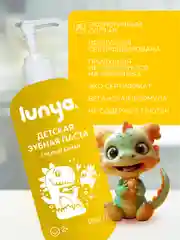 Желтый детская зубная паста LUNYA, клубника, 200 мл