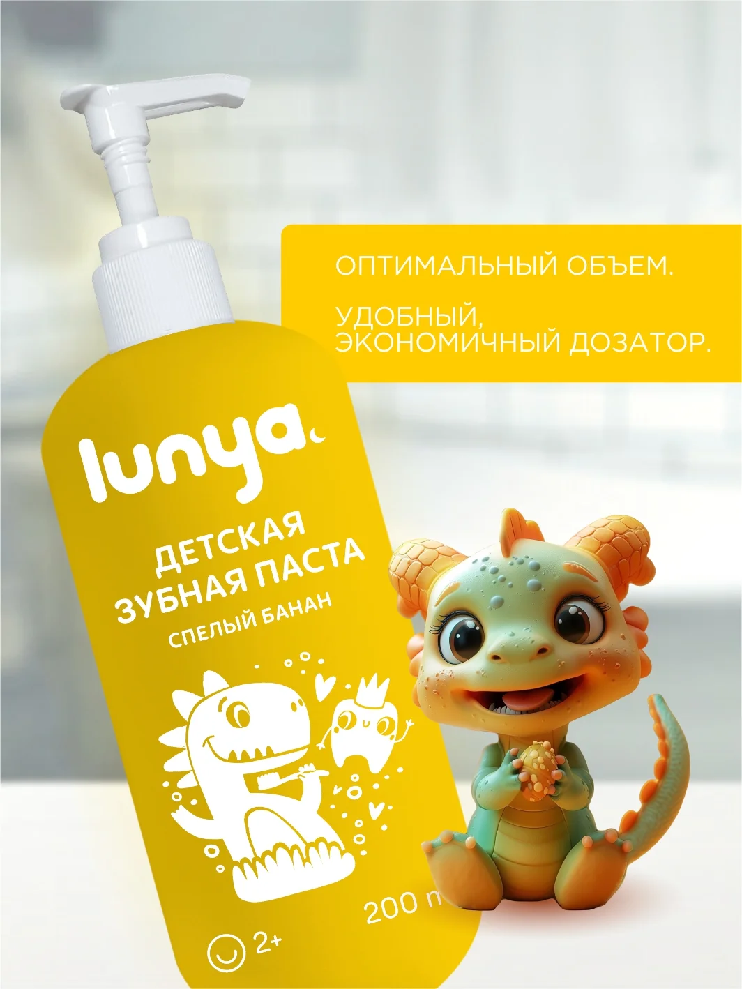 Желтый детская зубная паста LUNYA, клубника, 200 мл