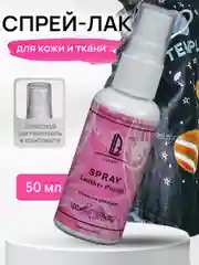 Luxart Spray Спрей-лак для кожи глянцевый 50 мл