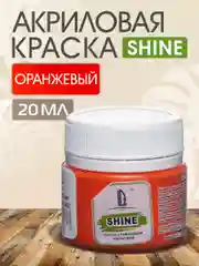 Акриловая краска Luxart Shine Оранжевый 20 мл