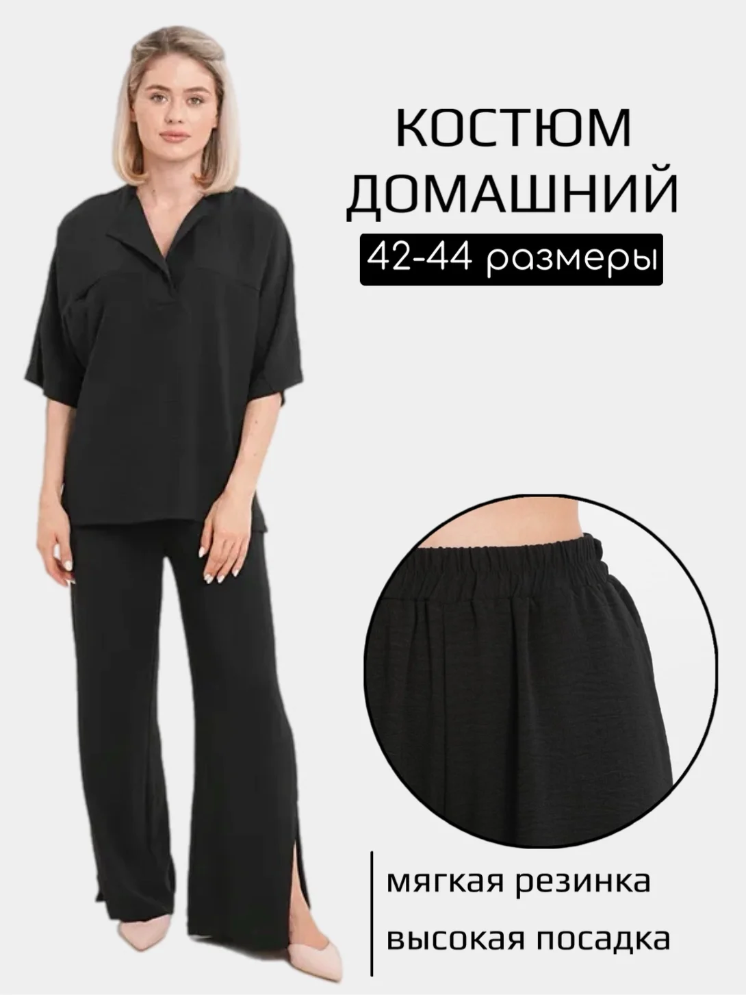 Домашний костюм женский, сингапур ткань