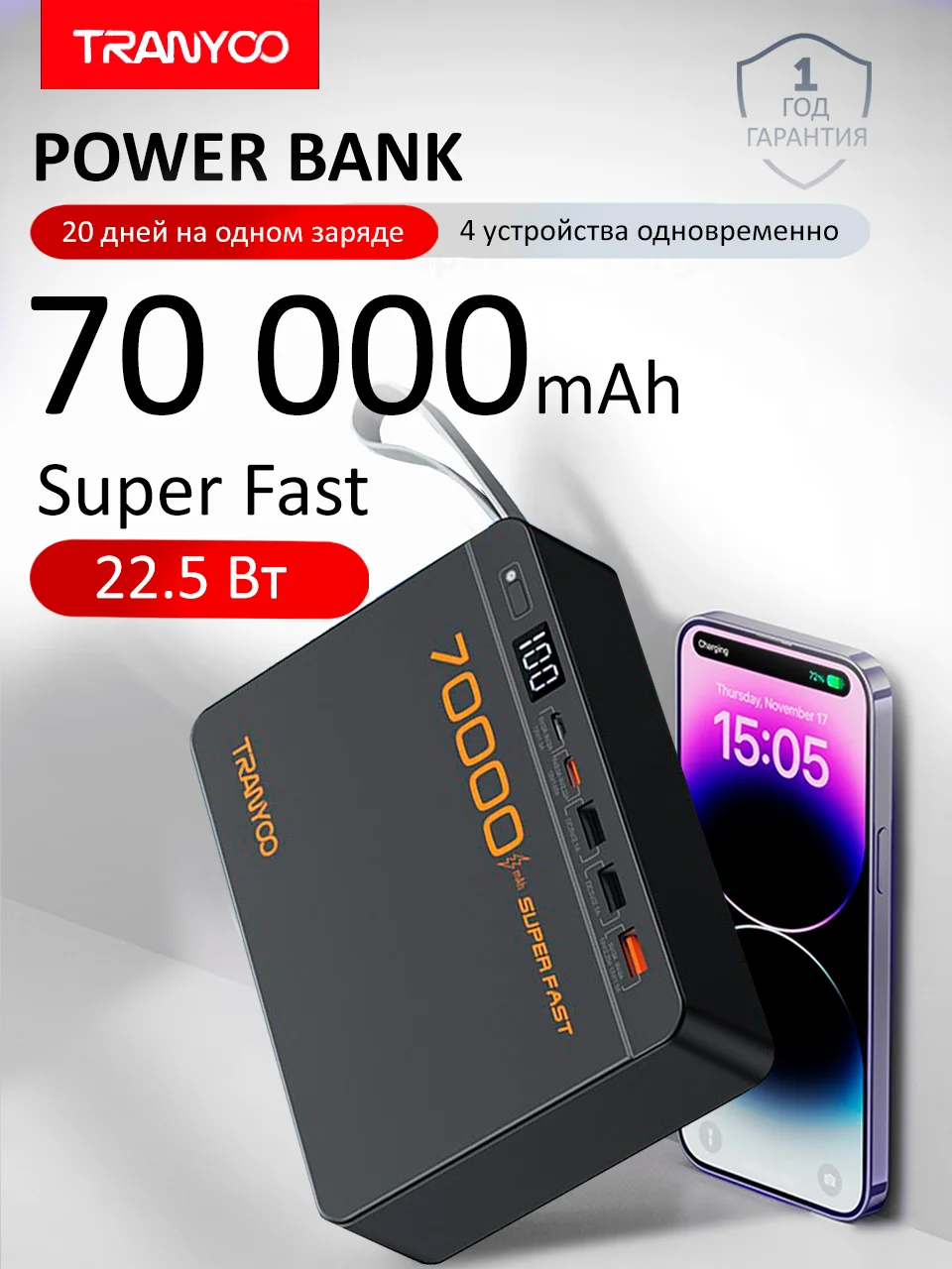 Разноцветный внешний аккумулятор Tranyoo, 70000 мАч, с функцией быстрой зарядки, 22,5W