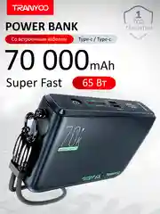 Внешний аккумулятор Tranyoo, 70000 мАч, с функцией быстрой зарядки, 22,5W