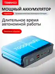 Белый внешний аккумулятор Tranyoo, 70000 мАч, с функцией быстрой зарядки, 22,5W