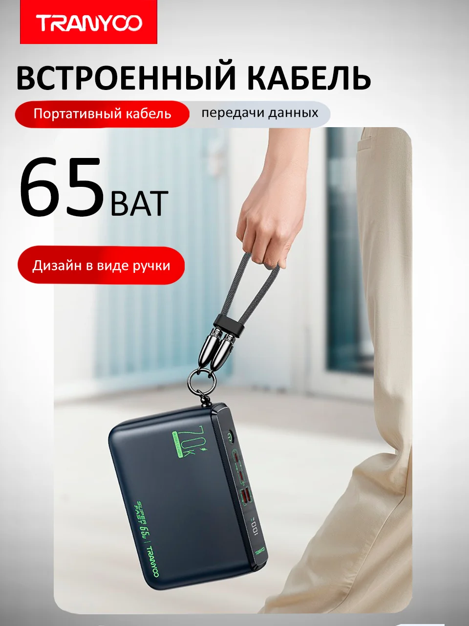 Белый внешний аккумулятор Tranyoo, 70000 мАч, с функцией быстрой зарядки, 22,5W