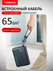 Белый внешний аккумулятор Tranyoo, 70000 мАч, с функцией быстрой зарядки, 22,5W