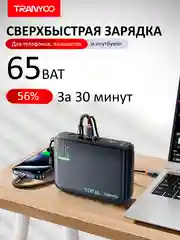 Белый внешний аккумулятор Tranyoo, 70000 мАч, с функцией быстрой зарядки, 22,5W