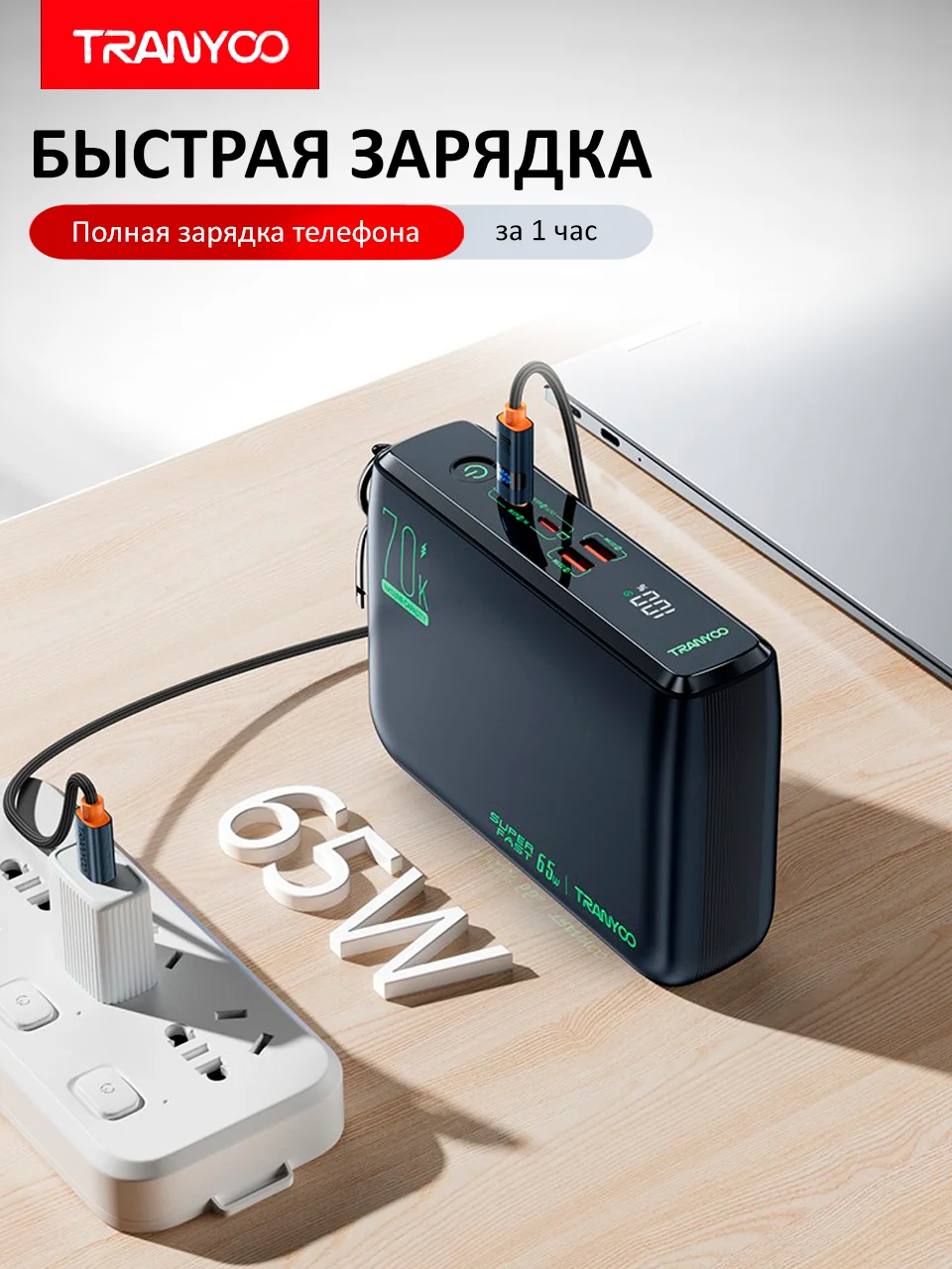 Белый внешний аккумулятор Tranyoo, 70000 мАч, с функцией быстрой зарядки, 22,5W