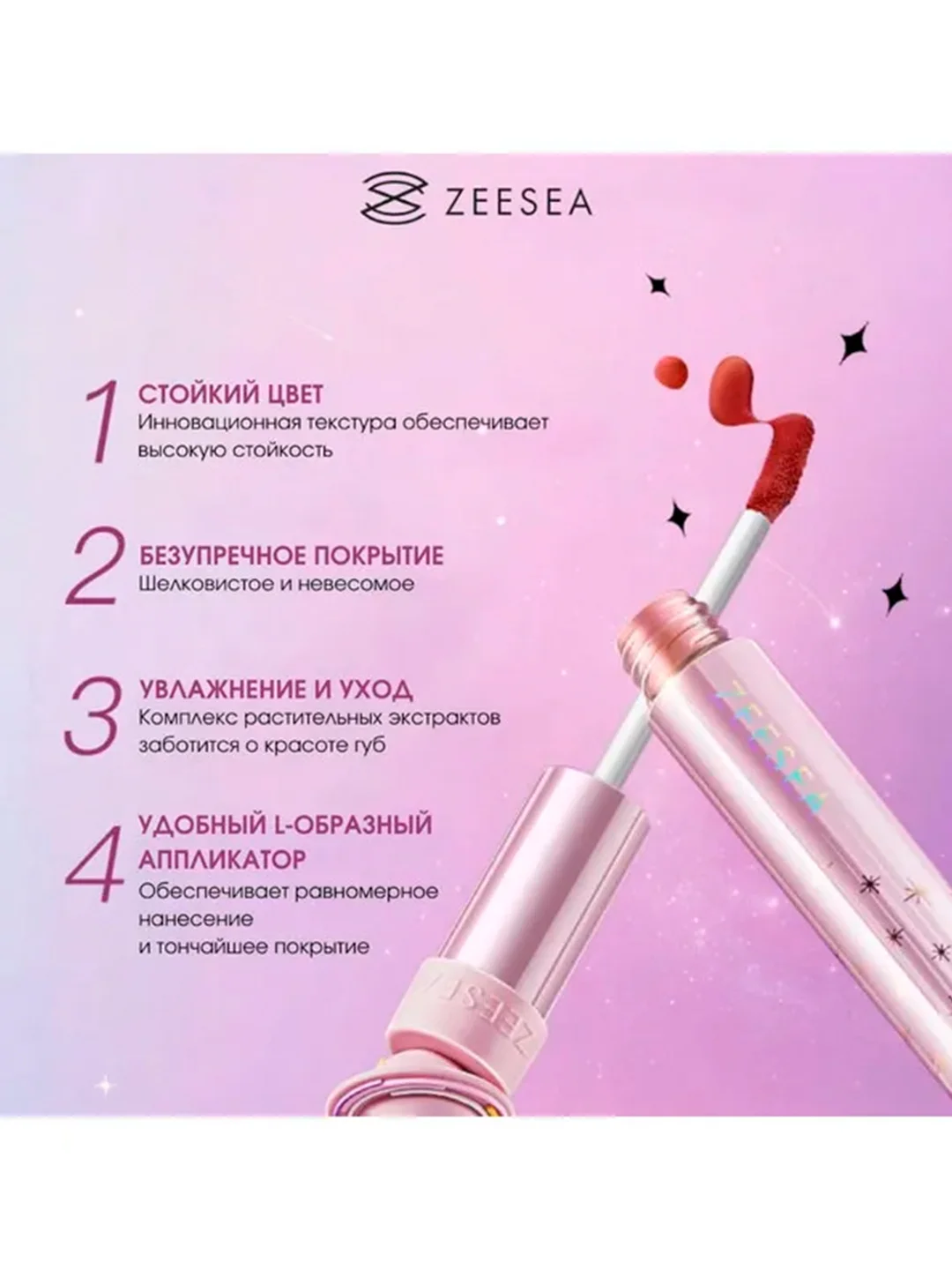 ZEESEA Помада для губ жидкая Interstellar discovery velvet lip cream тон X06, 2 г