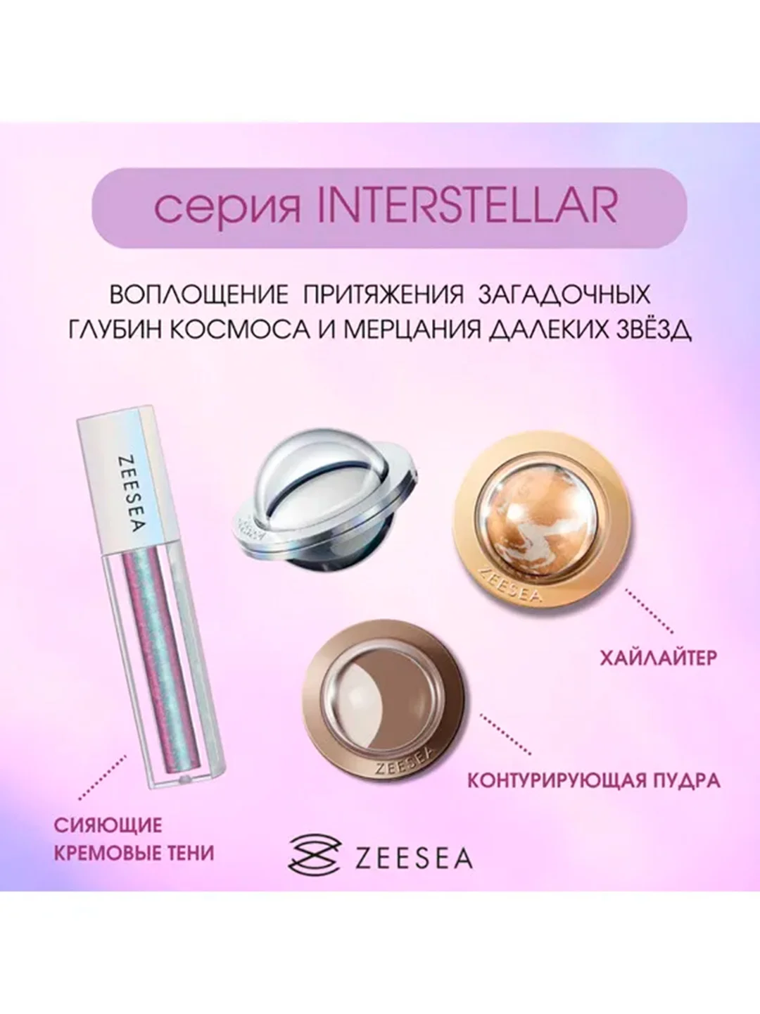 ZEESEA Помада для губ жидкая Interstellar discovery velvet lip cream тон X06, 2 г