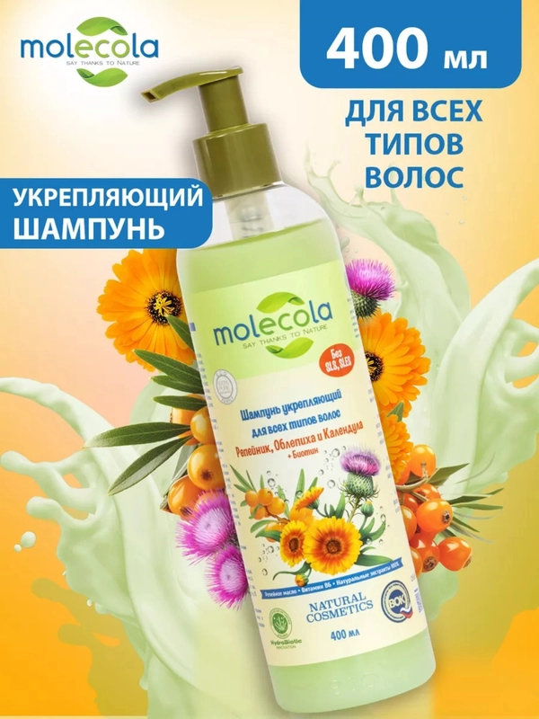 Шампунь для волос укрепляющий MOLECOLA, 400 мл
