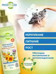 Шампунь для волос укрепляющий MOLECOLA, 400 мл