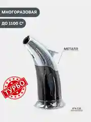 Светло-коричневый турбо-зажигалка Горелка в металлическом корпусе, газовая, заправляемая. Турбо Джет