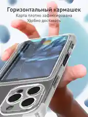 Прозрачный чехол для iPhone 16 Pro Max противоударный ROSCO, силиконовый, с карманом для карт, углами