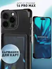 Черный чехол для iPhone 16 Pro Max противоударный ROSCO, силиконовый, с карманом для карт, углами
