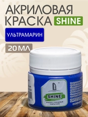 Акриловая краска Luxart Shine Ультрамарин 20 мл