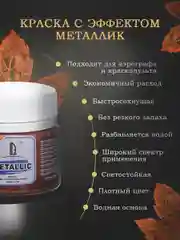 Акриловая краска Luxart Metallic Медь 20 мл