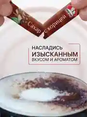 Сахар в стиках Дядя Тула сахар с экстрактом корицы "Сахар с Корицей", 1кг