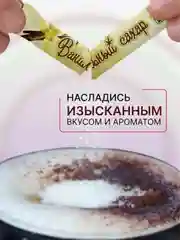 Сахар в стиках Дядя Тула сахар с экстрактом ванили "Ванильный сахар", 1кг