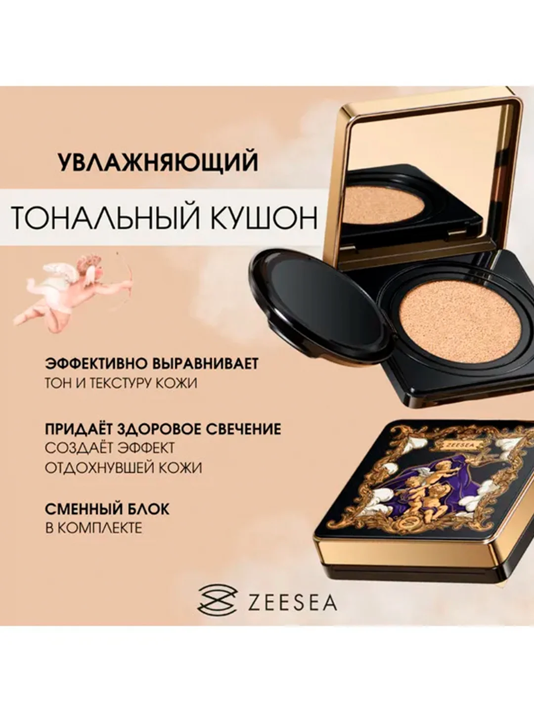 ZEESEA Тональная основа кушон Angel light mist cushion BB cream 01 Ivory со сменным блоком