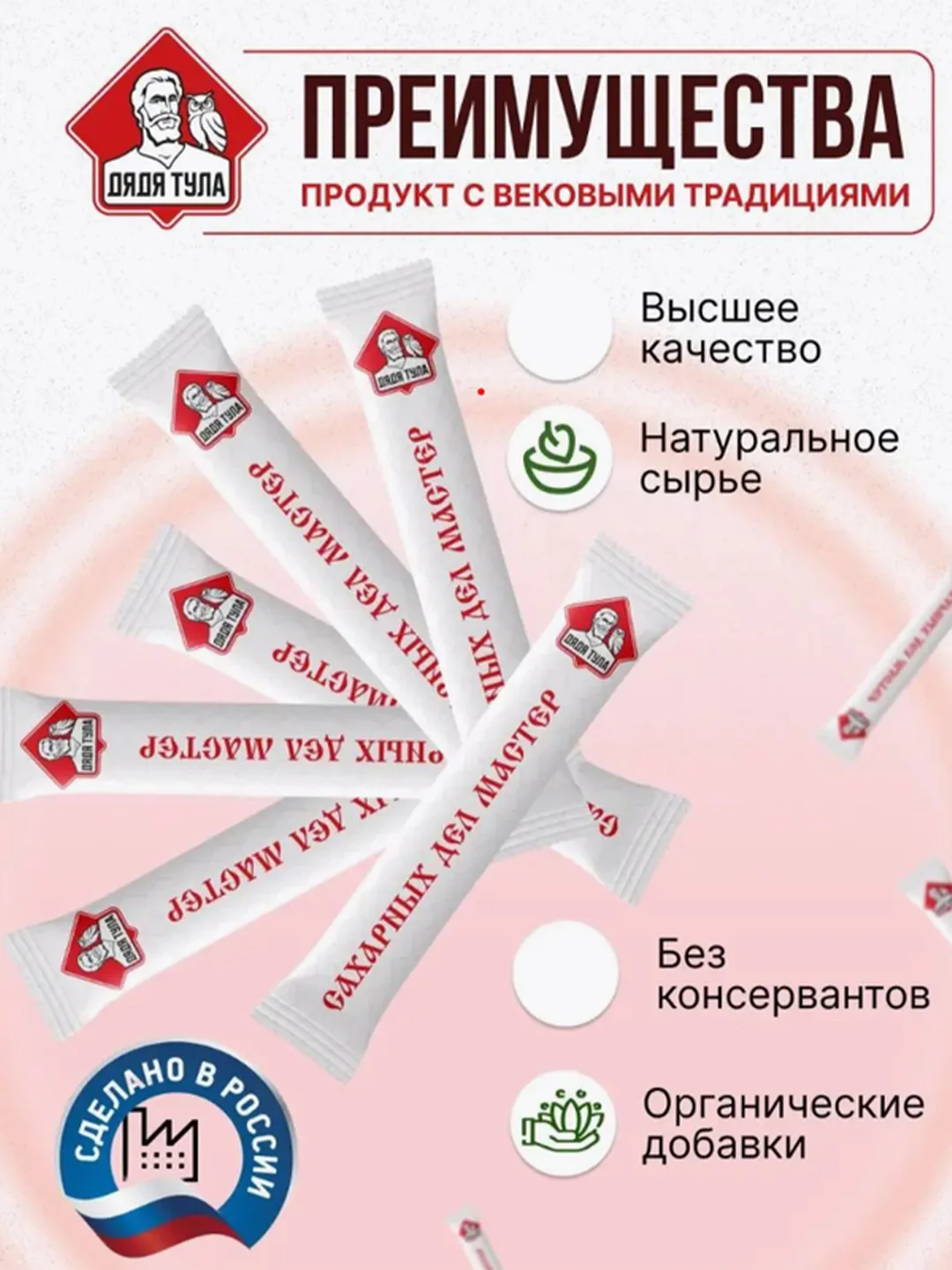 Сахар в стиках Дядя Тула, белый кристаллический фасованный, "Сахарных дел мастер", 1кг