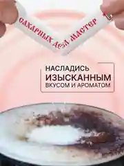 Сахар в стиках Дядя Тула, белый кристаллический фасованный, "Сахарных дел мастер", 1кг
