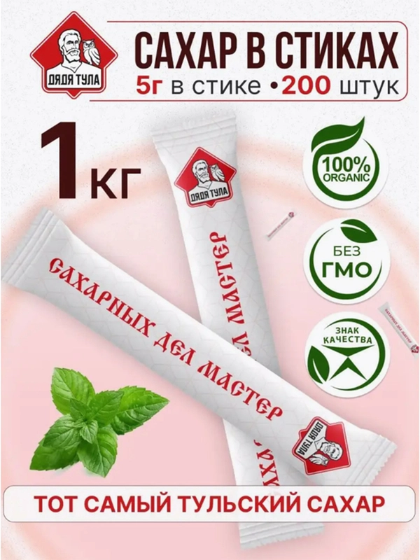 Сахар в стиках Дядя Тула, белый кристаллический фасованный, "Сахарных дел мастер", 1кг