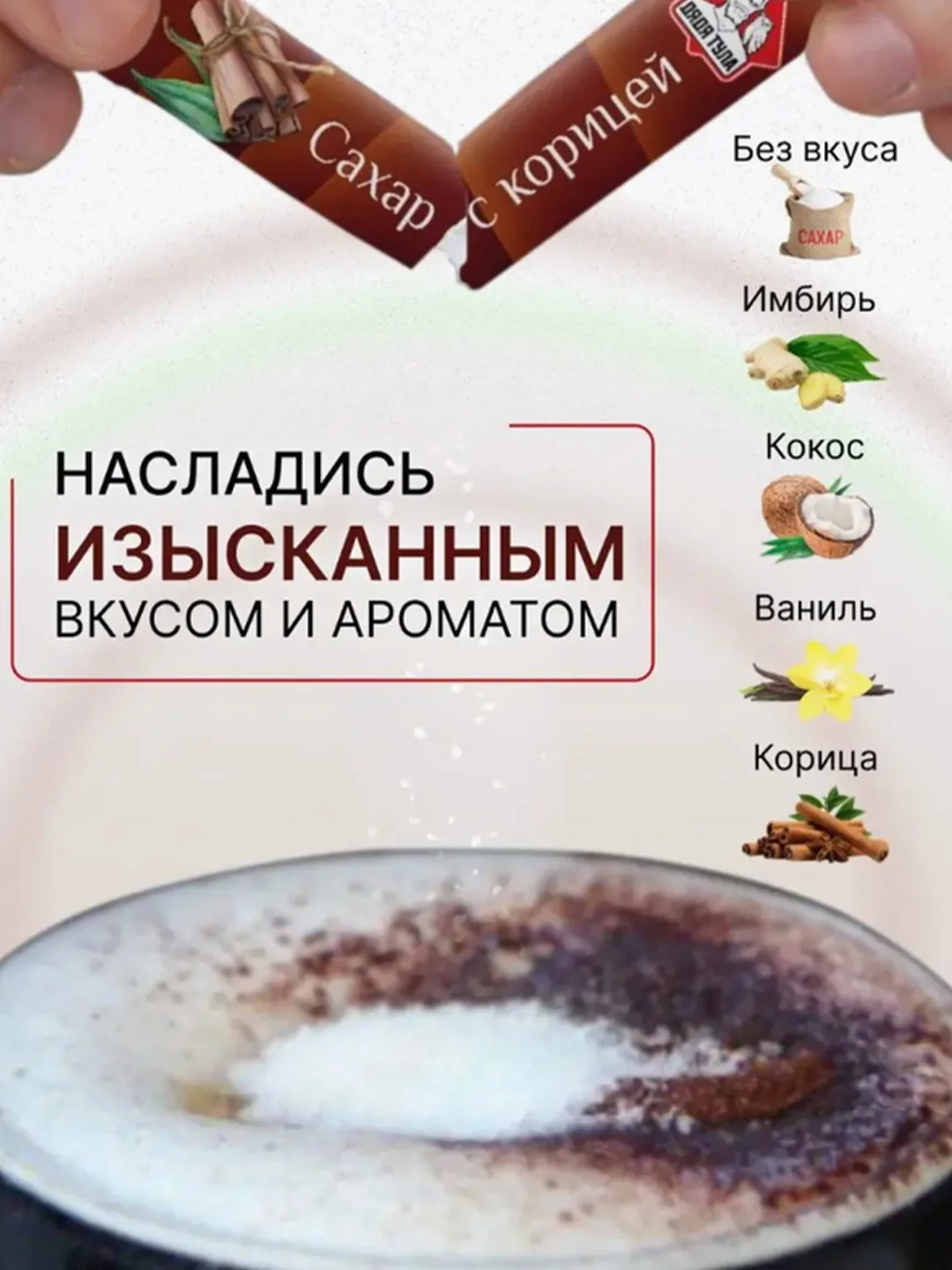 Сахар в стиках Дядя Тула "Сахар Ассорти", (ваниль, имбирь, кокос, корица, белый), 1кг