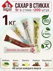 Сахар в стиках Дядя Тула "Сахар Ассорти", (ваниль, имбирь, кокос, корица, белый), 1кг
