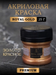 Акриловая краска Luxart ROYAL GOLD Золото красное 25 г