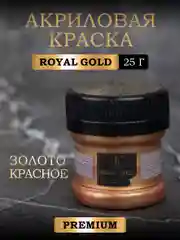 Акриловая краска Luxart ROYAL GOLD Золото красное 25 г