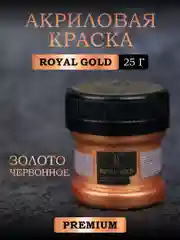 Акриловая краска Luxart ROYAL GOLD Золото червонное 25 г