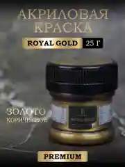 Акриловая краска Luxart ROYAL GOLD Золото коричневое 25 г