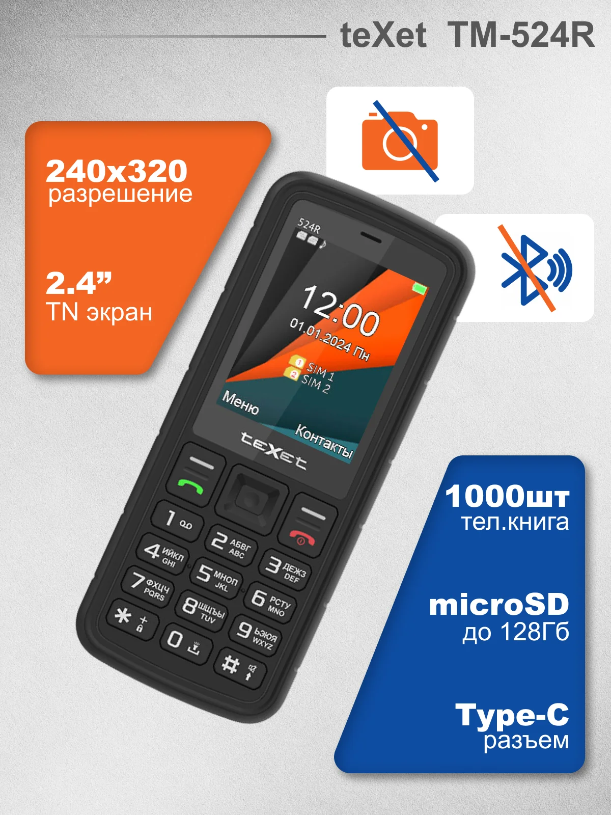 Черный мобильный телефон Texet TM-524R