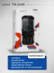 Черный мобильный телефон Texet TM-524R