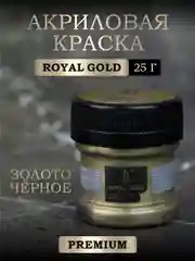 Акриловая краска Luxart ROYAL GOLD Золото чёрное 25 г