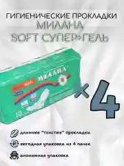 Гигенические прокладки Милана Макси софт+гель