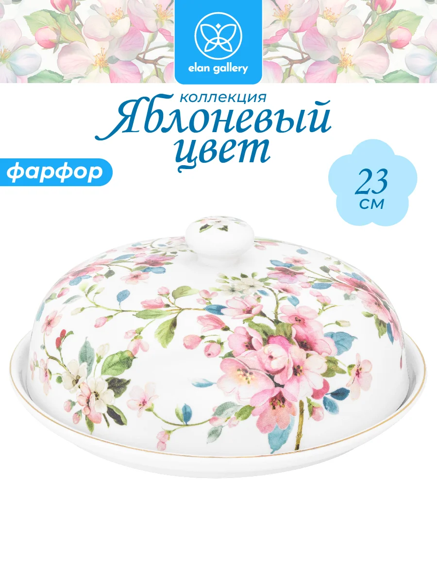 Блинница 23х23х9,5 см Elan Gallery Яблоневый цвет на белом