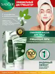 Тёмно-зелёный глиняная маска для лица Sadoer очищающая 100 гр