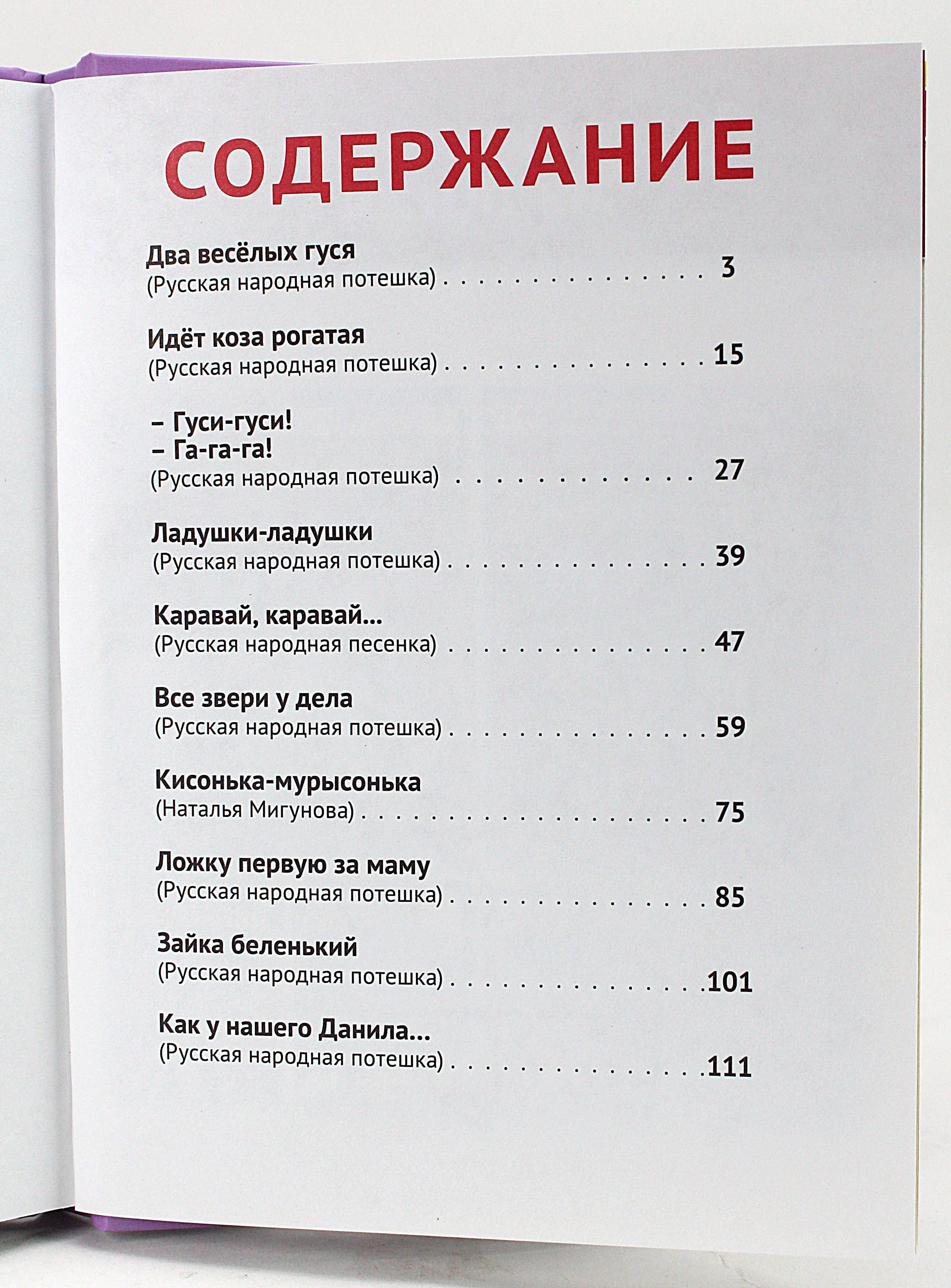 Книга для детей сборник "10 сказок малышам" Русские народные песни и потешки. Проф-Пресс