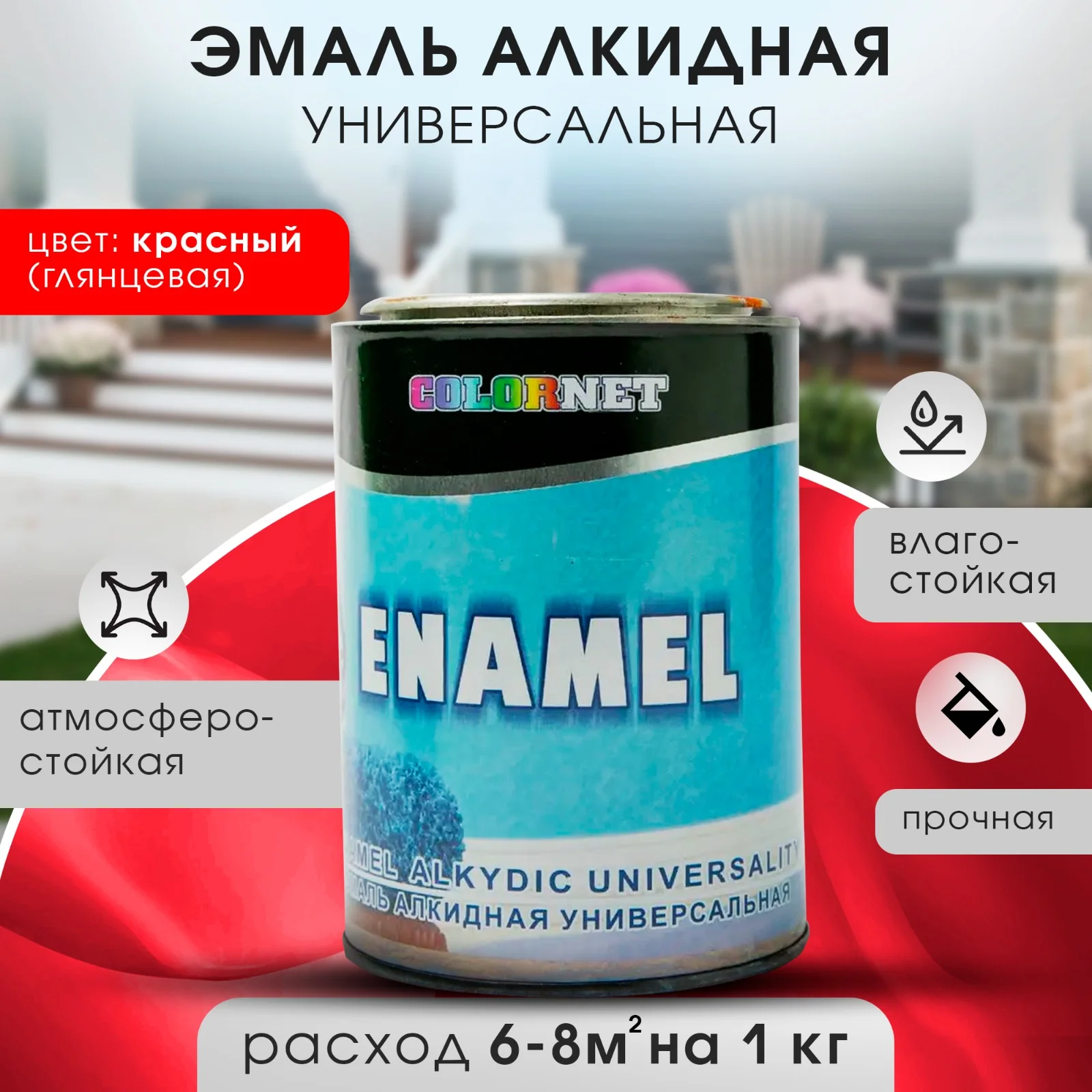 Красный эмаль универсальная ENAMEL 1 кг