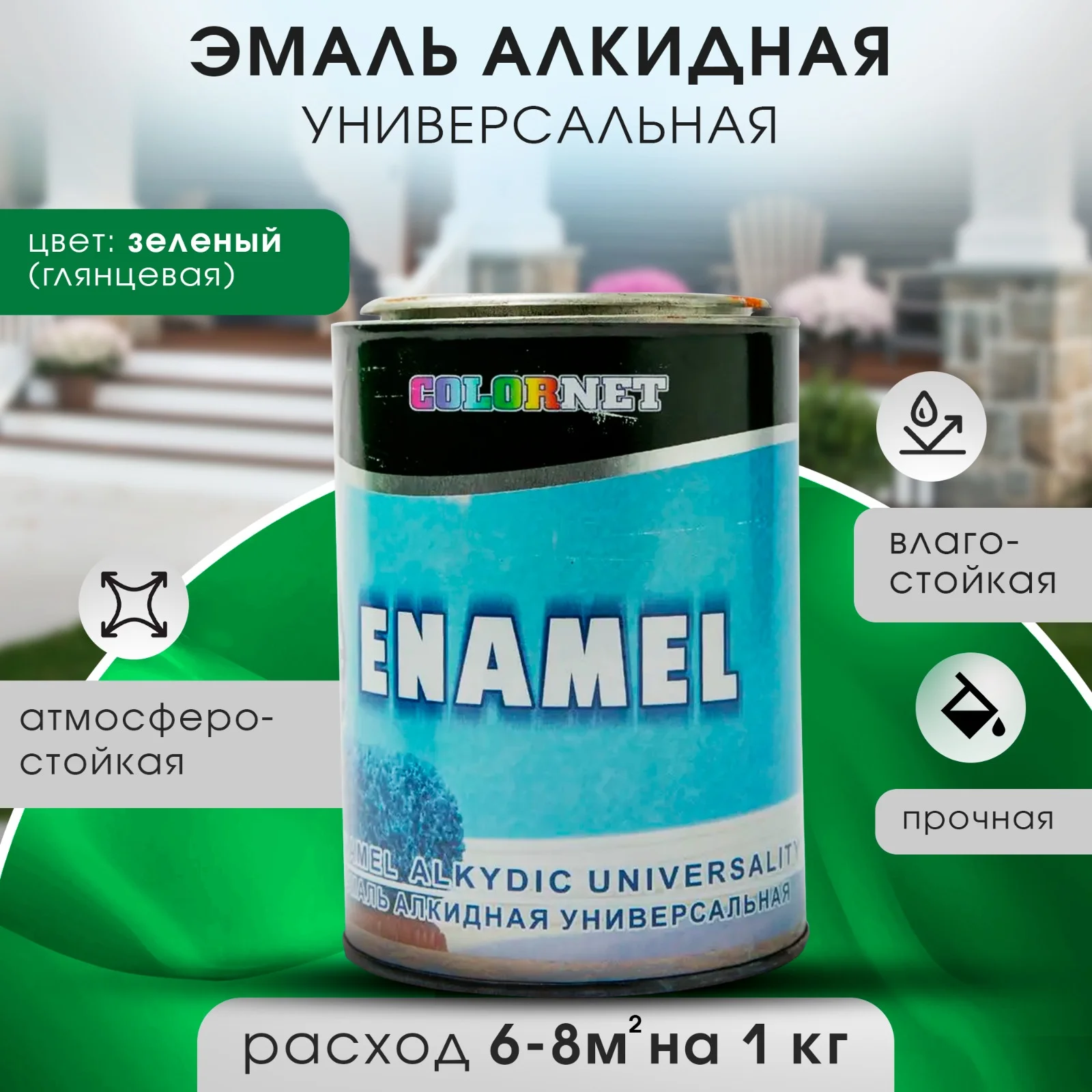 Зеленый эмаль универсальная ENAMEL 1 кг