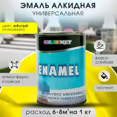 Желтый эмаль универсальная ENAMEL 1 кг