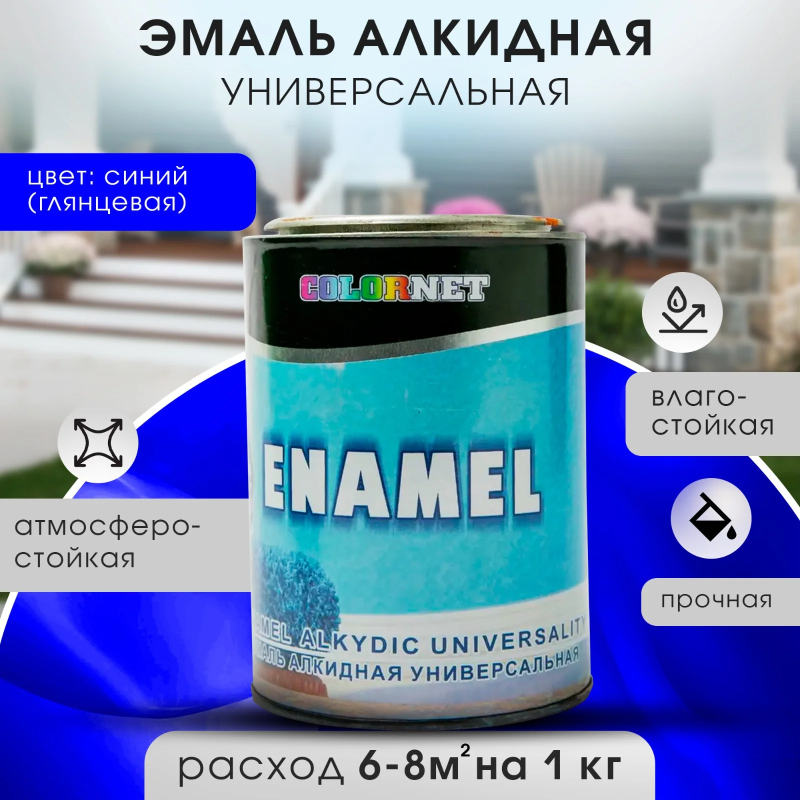 Синий эмаль универсальная ENAMEL 1 кг