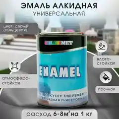 Серый эмаль универсальная ENAMEL 1 кг