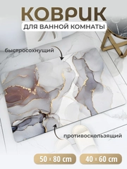 Коврик для ванной, коврик для ванной и туалета, коврик для ванны противоскользящий