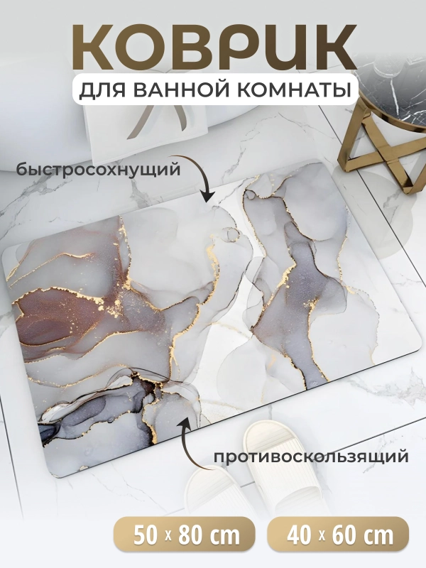 Коврик для ванной, коврик для ванной и туалета, коврик для ванны противоскользящий