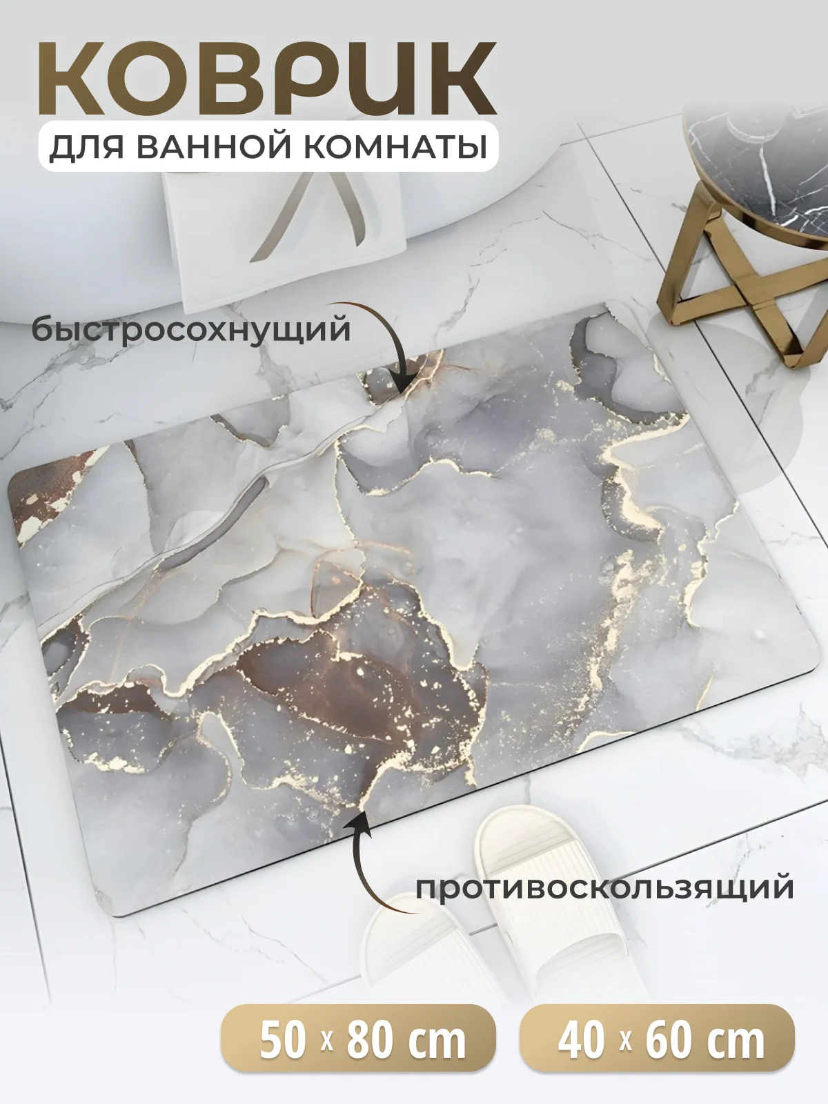 Хром коврик для ванной, коврик для ванной и туалета, коврик для ванны противоскользящий