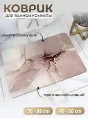 Розовый коврик для ванной, коврик для ванной и туалета, коврик для ванны противоскользящий